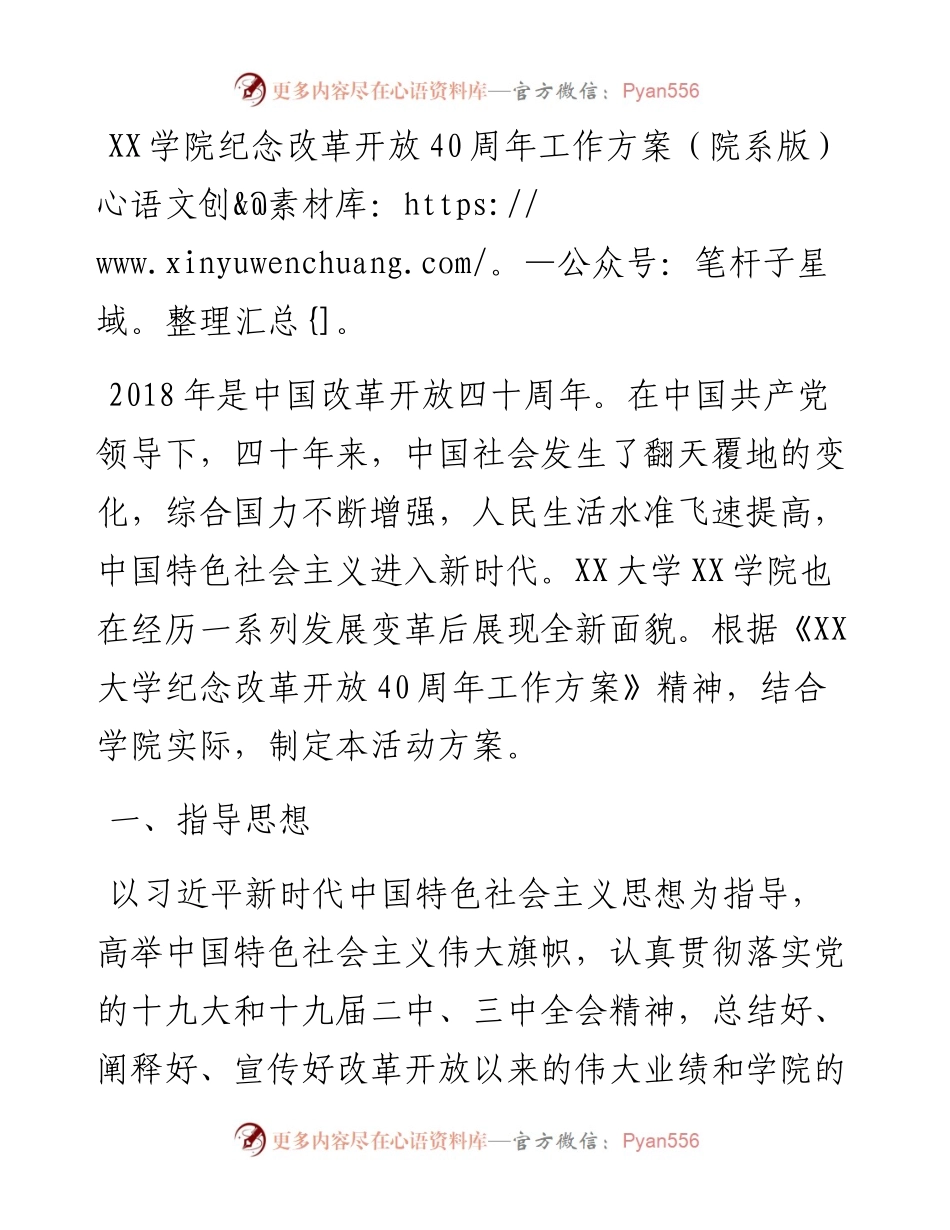纪念改革开放40周年工作方案（高校院系版）_5.docx_第1页