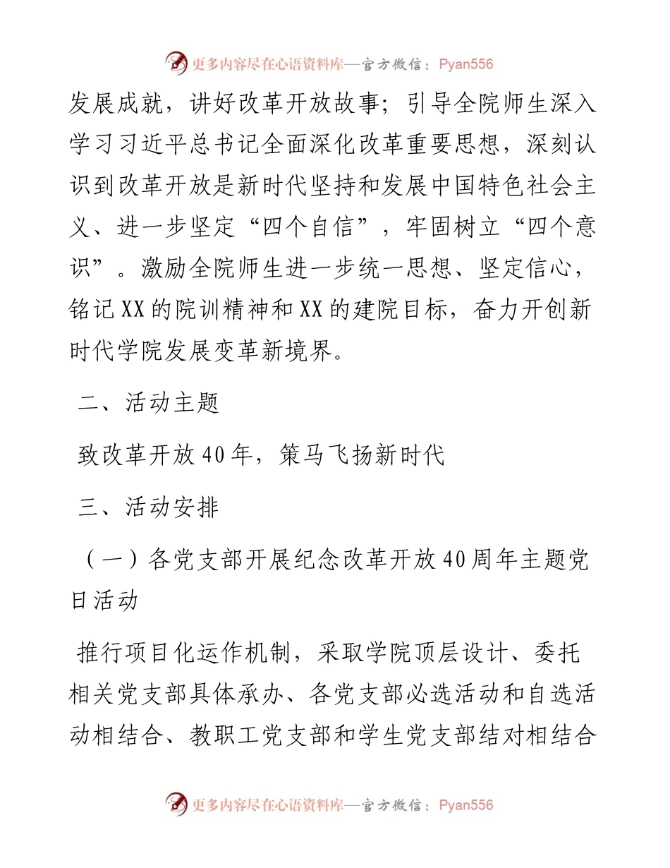 纪念改革开放40周年工作方案（高校院系版）_5.docx_第2页