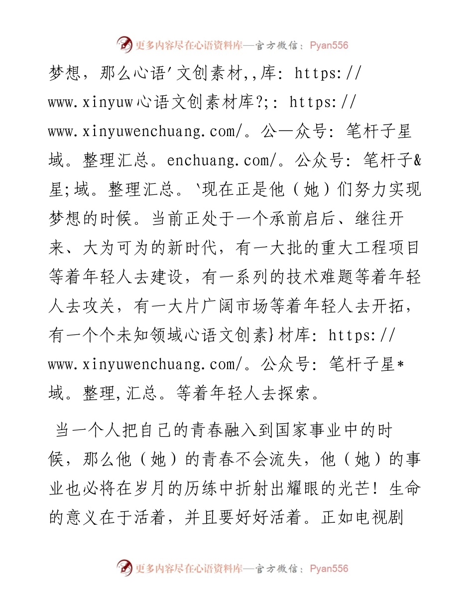 演讲稿：青春如歌 奋斗不止.docx_第2页