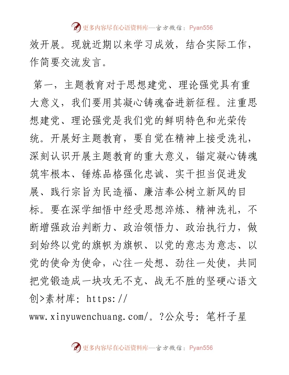 研讨交流发言提纲：深入学习主题教工作会议精神，把握总体要求，真正把主题教育谋划好、组织好、落实好.docx_第2页