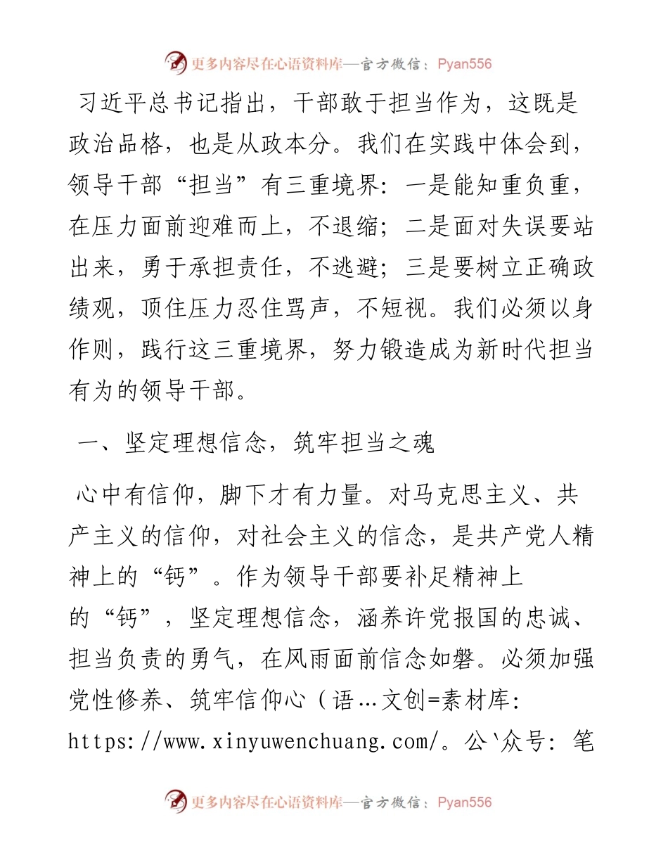 研讨发言：努力成长为新时代担当有为的领导干部.docx_第1页