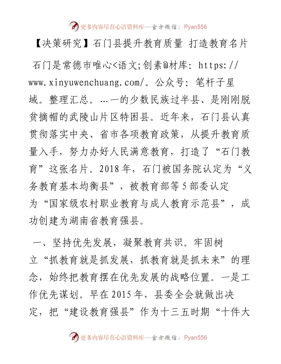 石门县提升教育质量 打造教育名片.docx_第1页