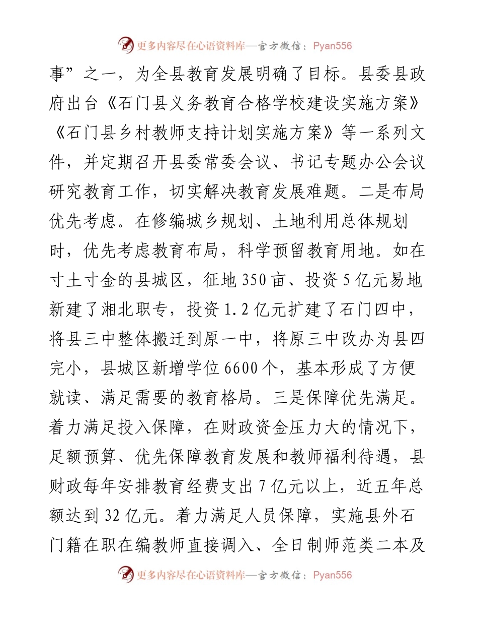 石门县提升教育质量 打造教育名片.docx_第2页
