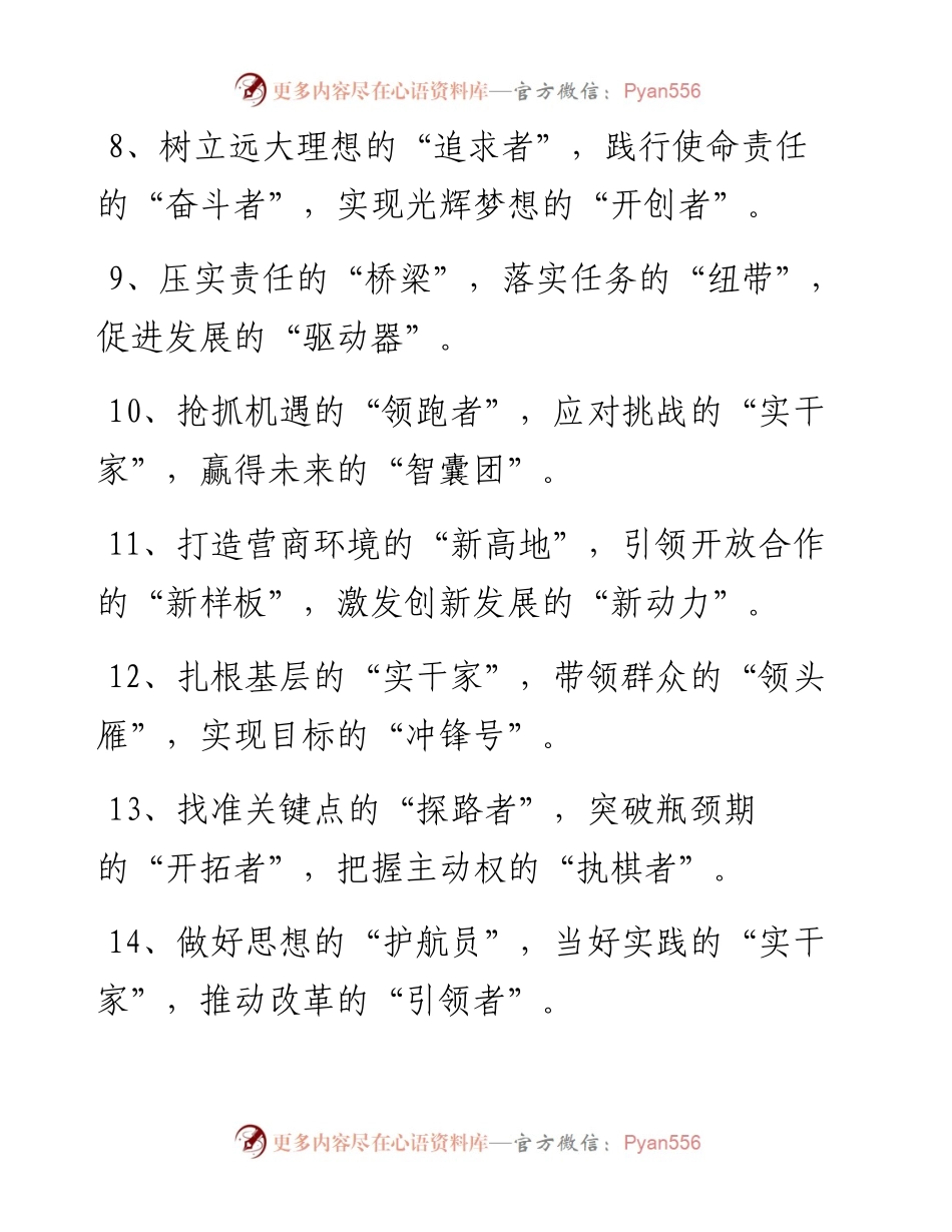 材料写作“三段式”排比句30例.docx_第2页