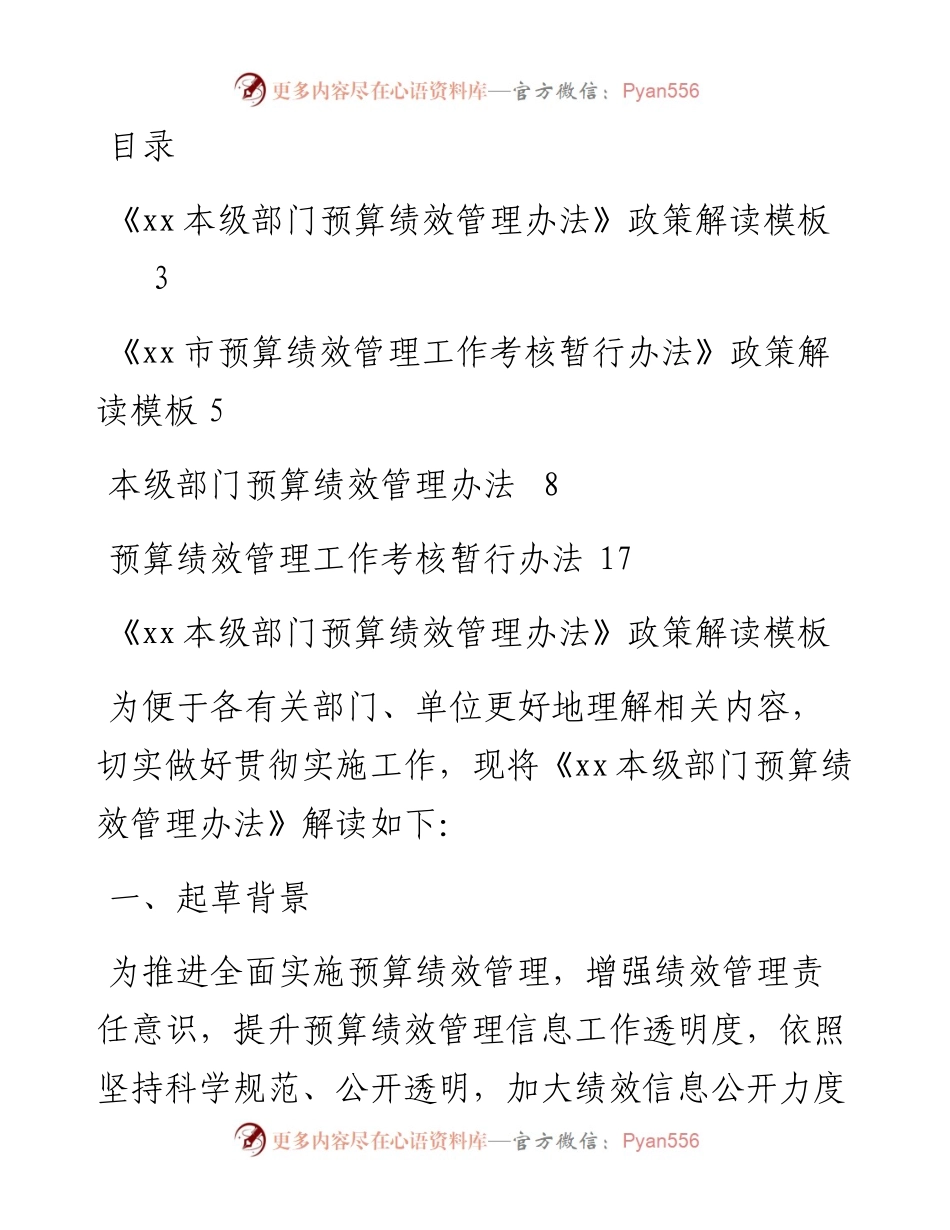 文汇系列3285--预算绩效管理考核暂行办法及政策解读汇编.docx_第1页