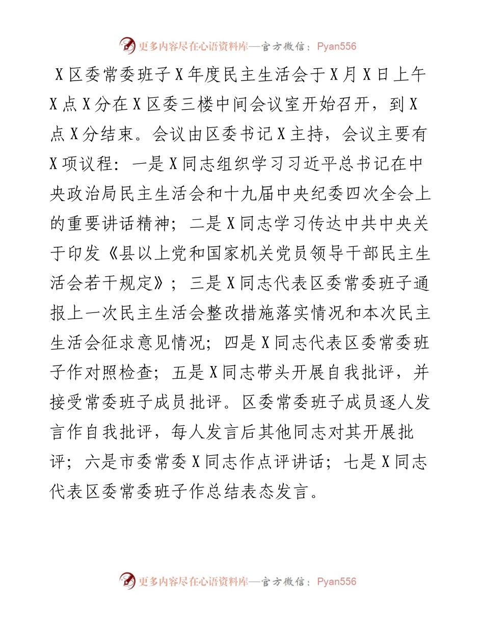 民主生活会情况报告.docx_第2页