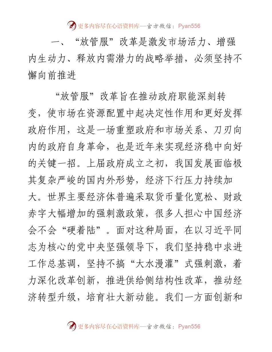 每日范文—在全国深化放管服改革转变政府职能电视电话会议上的讲话.docx_第2页