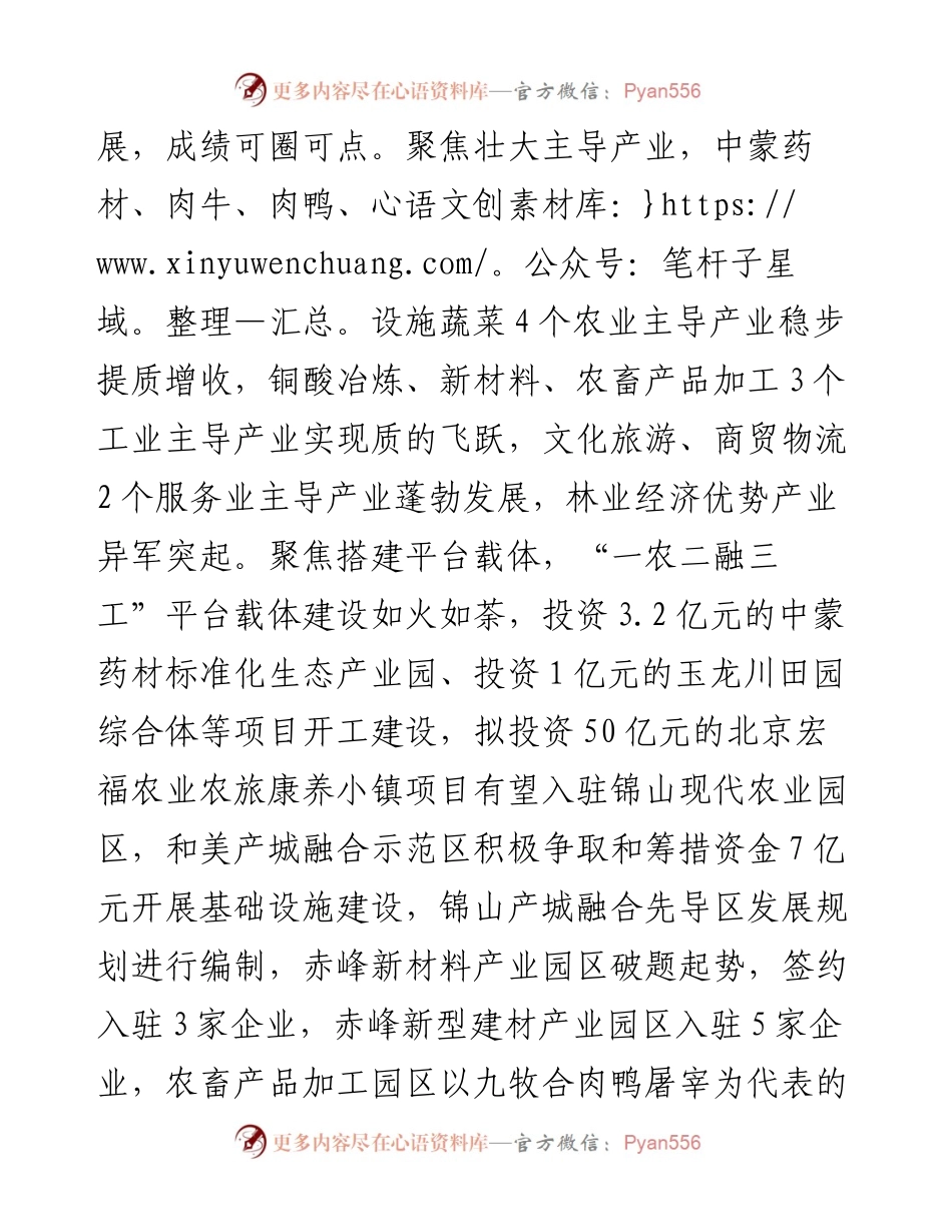 旗委书记在文化旅游教育研学基地建设开工仪式上的致辞.docx_第2页