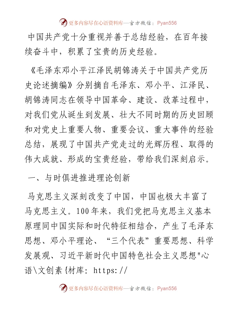 研讨发言：学习百年党史汲取奋进力量.docx_第1页