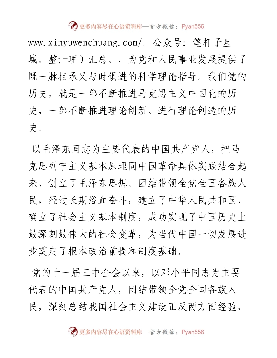 研讨发言：学习百年党史汲取奋进力量.docx_第2页