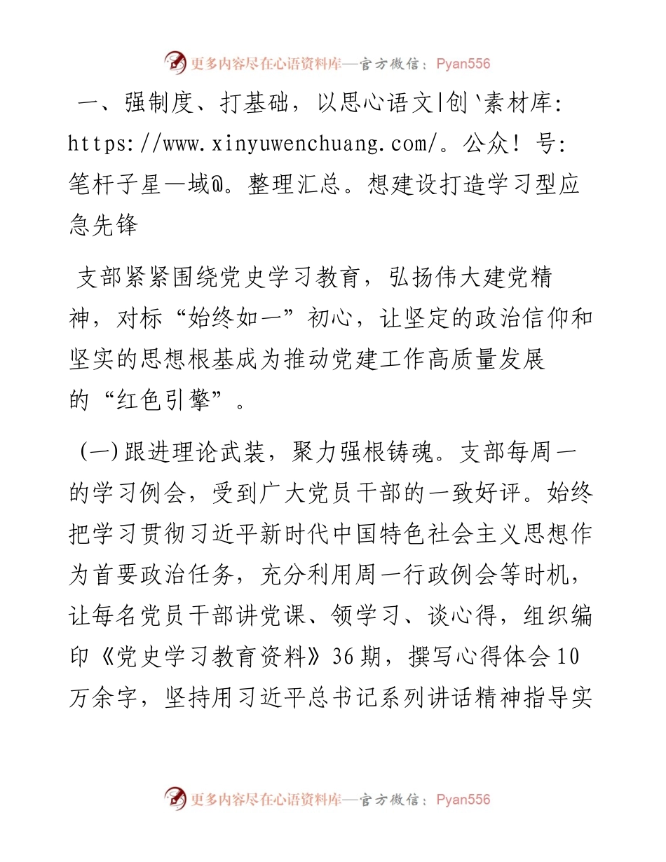 省应急厅机关党建工作总结.docx_第2页