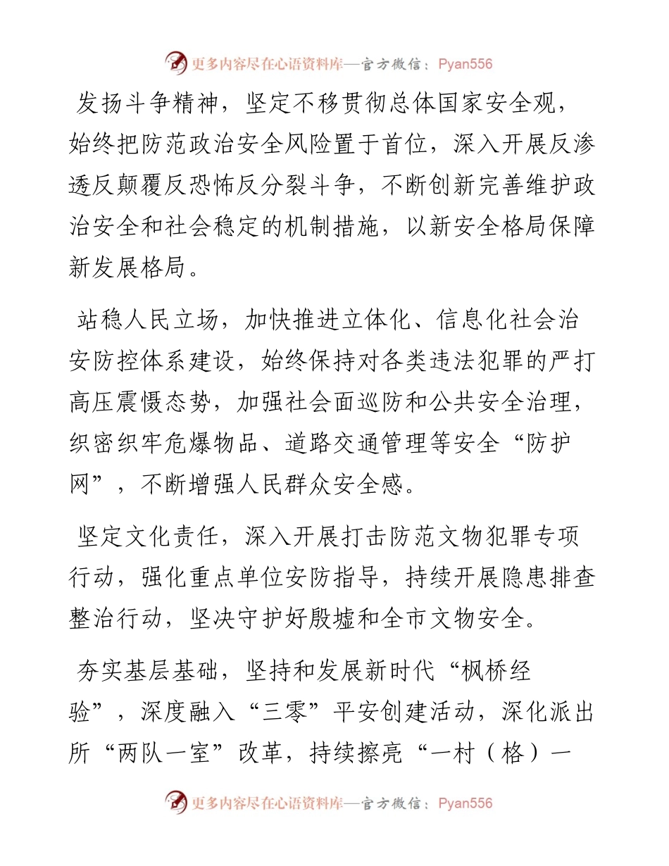 文汇系列5716--考察陕西延安和河南安阳重要讲话精神心得体会汇编（12篇）.docx_第2页