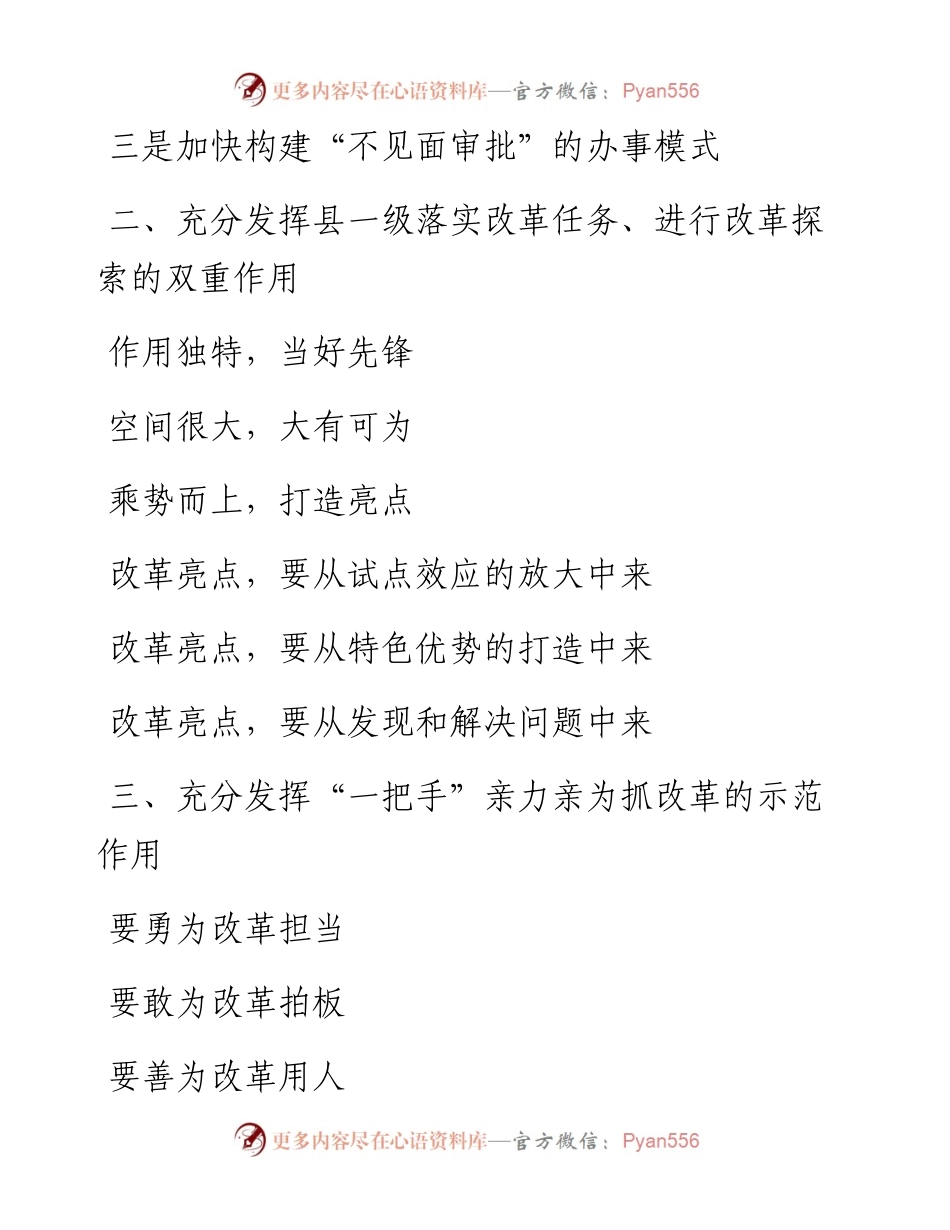 素材汇257-县委书记工作论坛讲话提纲.docx_第1页
