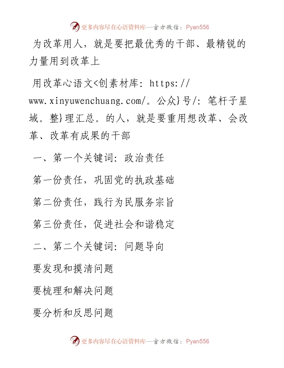 素材汇257-县委书记工作论坛讲话提纲.docx_第2页
