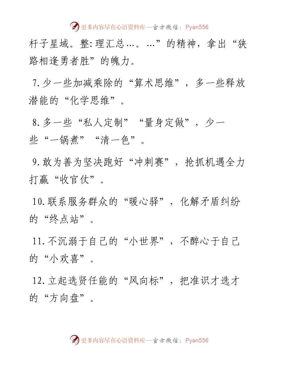 精彩比喻过渡句50例.docx_第2页
