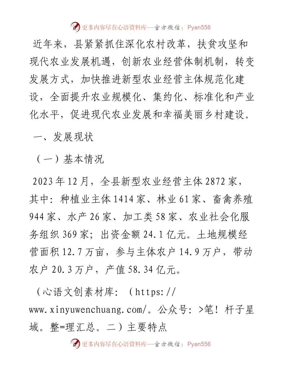 新型农业经营主体规范化建设情况汇报.docx_第1页