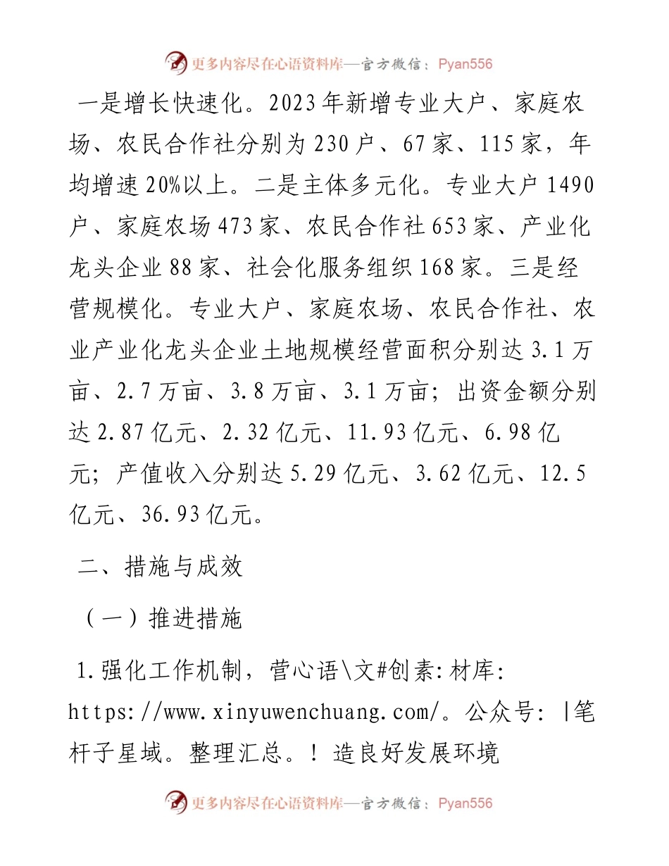 新型农业经营主体规范化建设情况汇报.docx_第2页