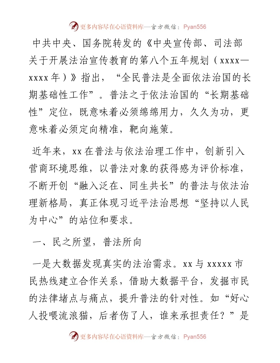 文汇系列4687--在普法骨干专题培训班上上发言汇编.docx_第2页