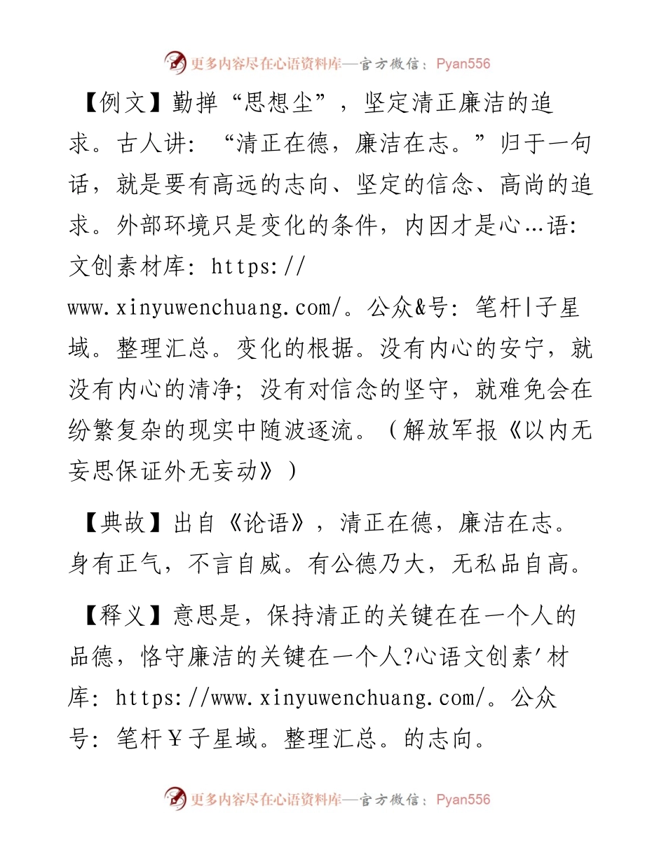 清正在德，廉洁在志.docx_第1页