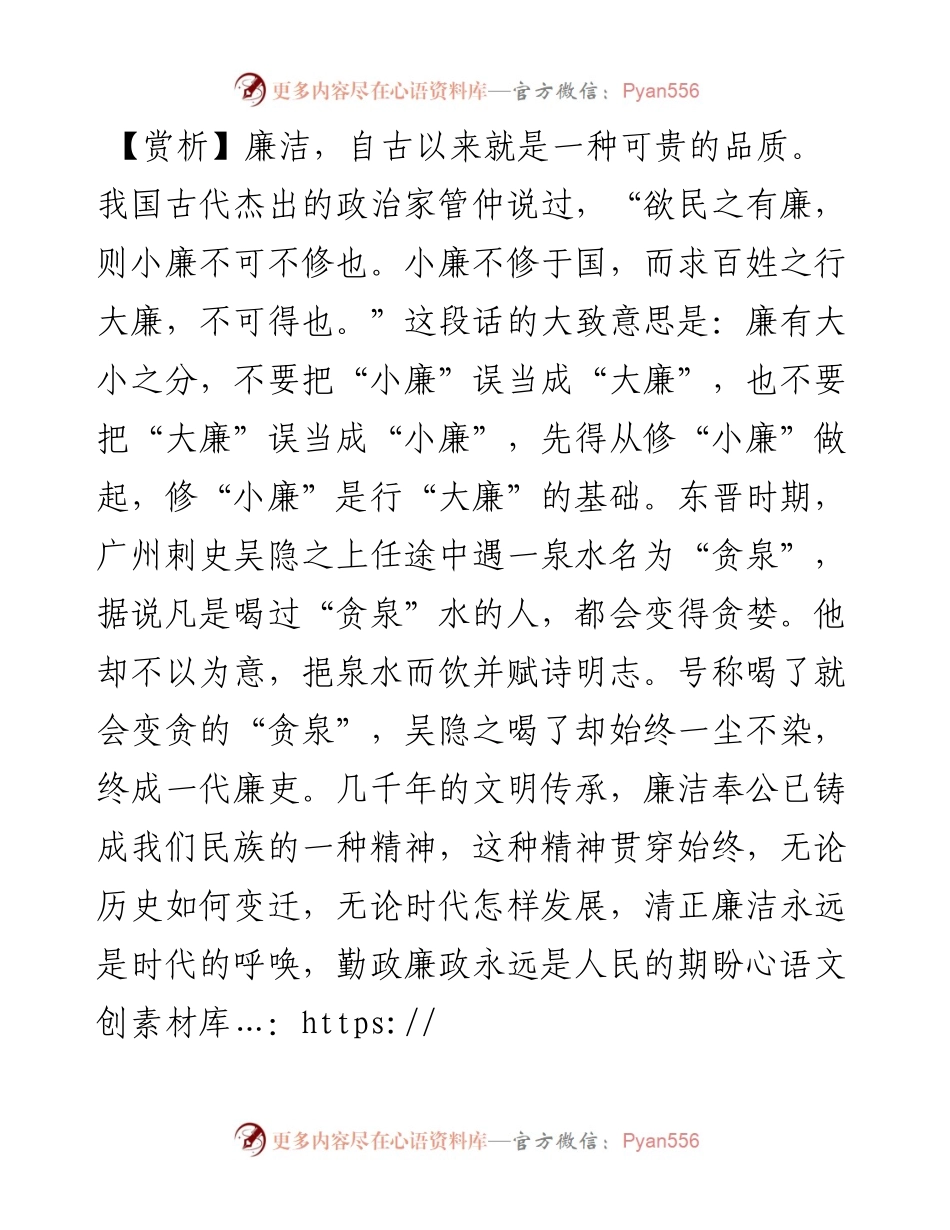 清正在德，廉洁在志.docx_第2页