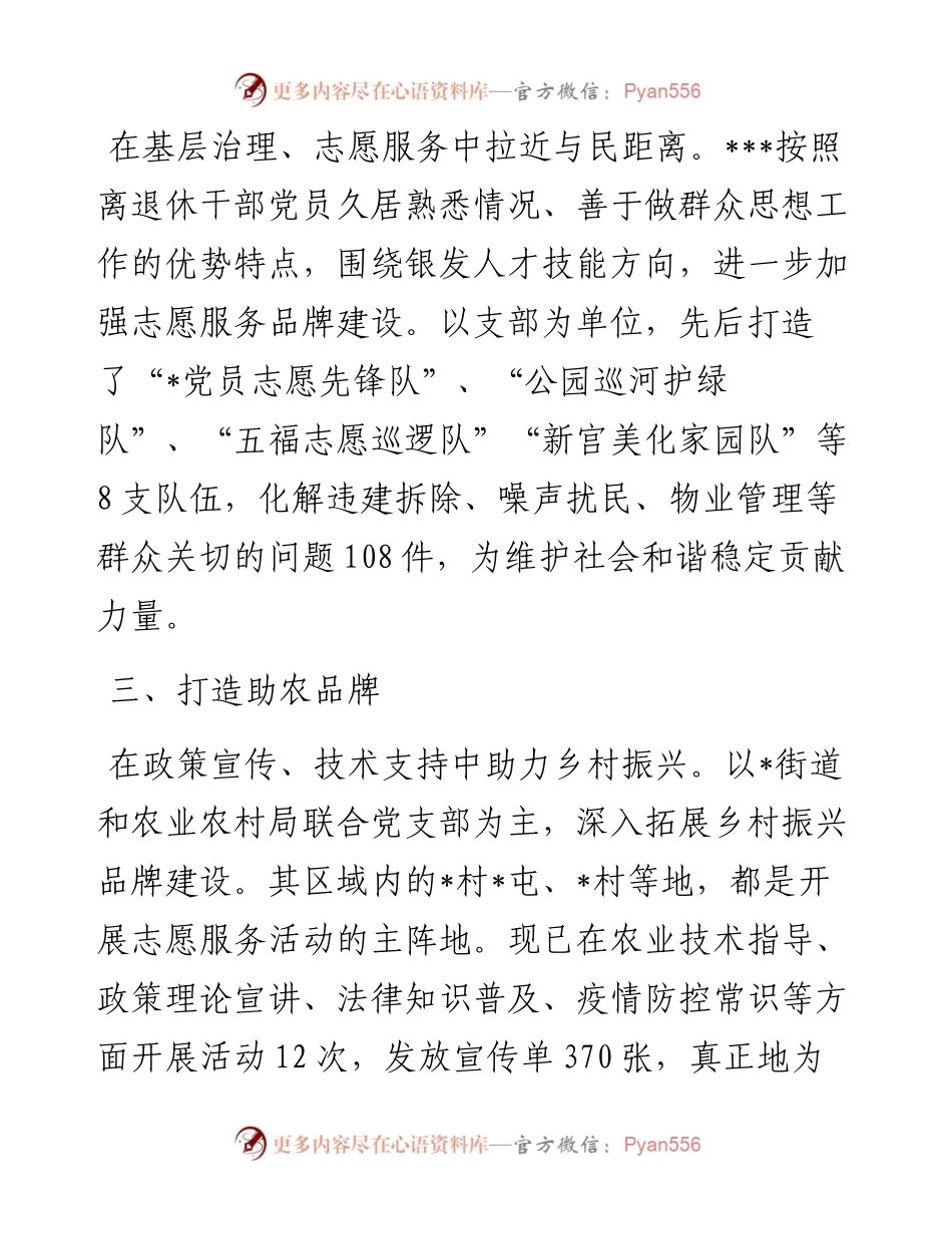 离退休干部党支部“一支部一特色”品牌创建材料.docx_第2页