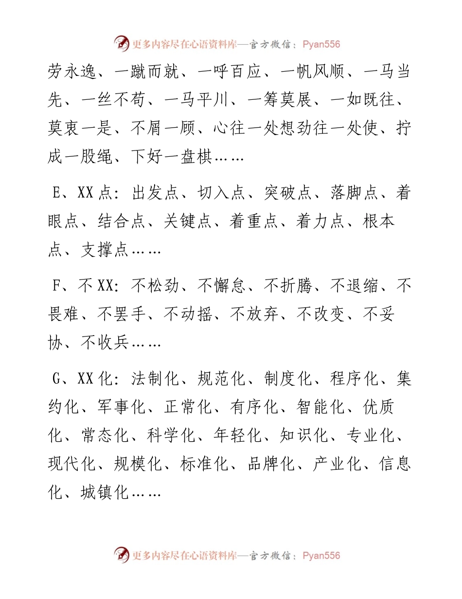 笔杆必备的实用老套套.docx_第2页