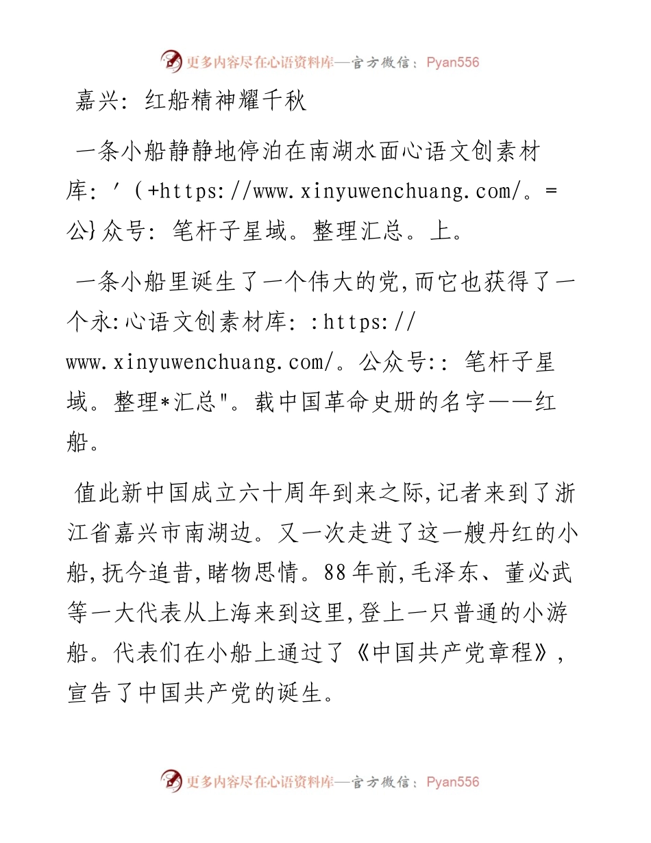 红船精神耀千秋.docx_第1页