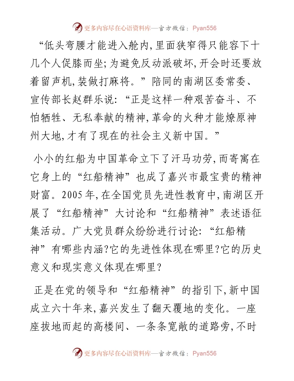 红船精神耀千秋.docx_第2页