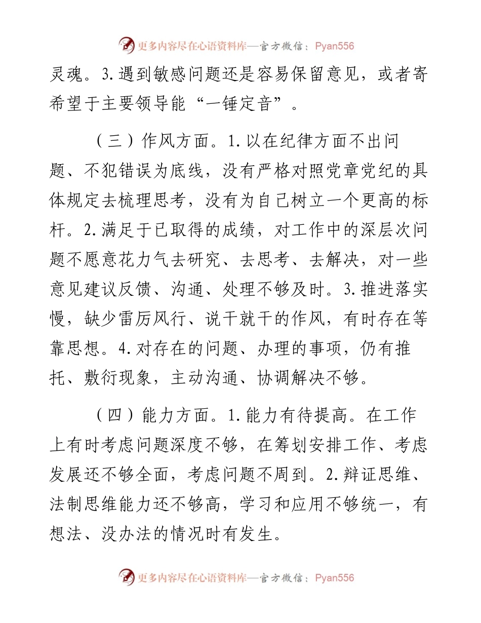 文汇系列3914--能力作风建设年问题清单汇编.docx_第2页