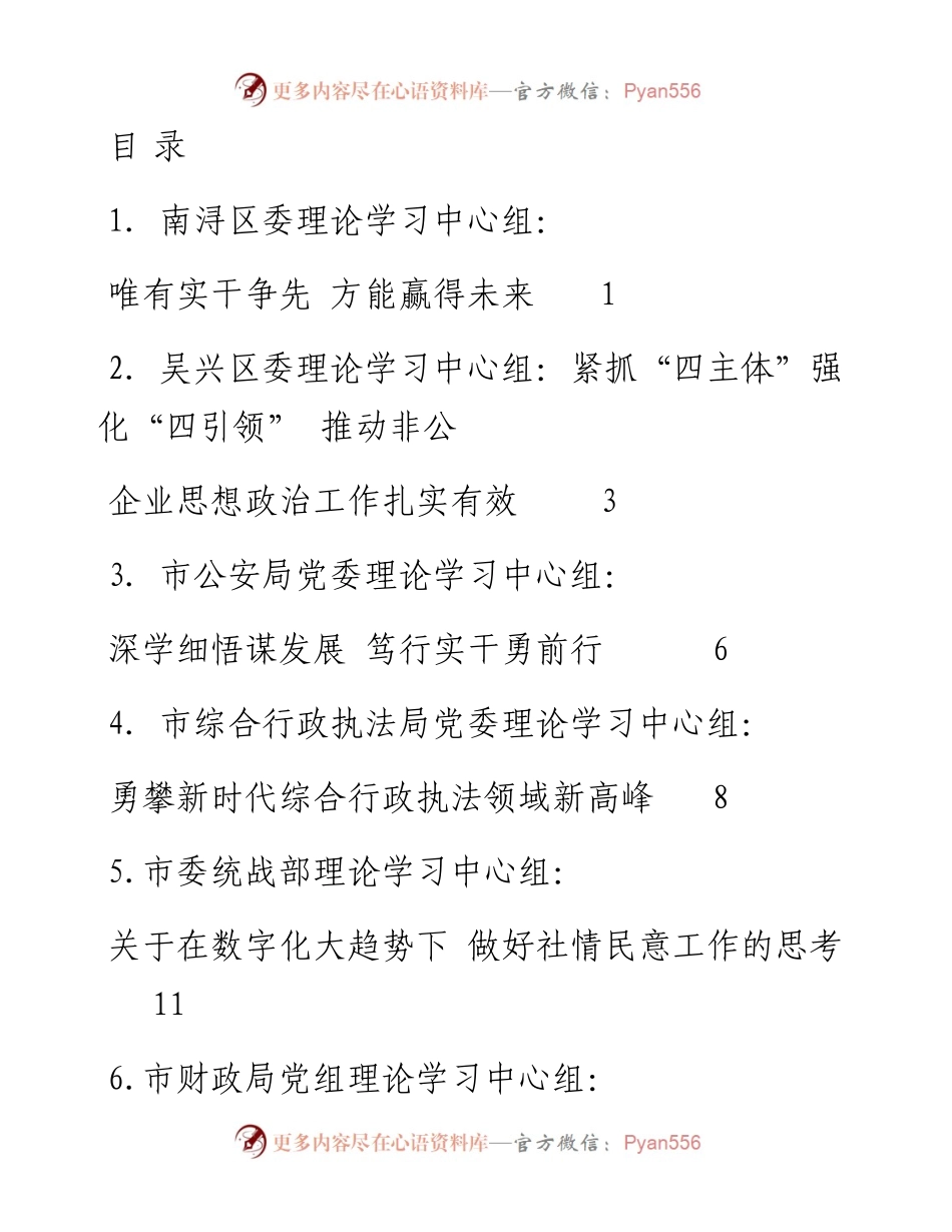 文汇系列5786--12月党委（党组）理论学习中心组学习文章汇编（21篇）.docx_第1页