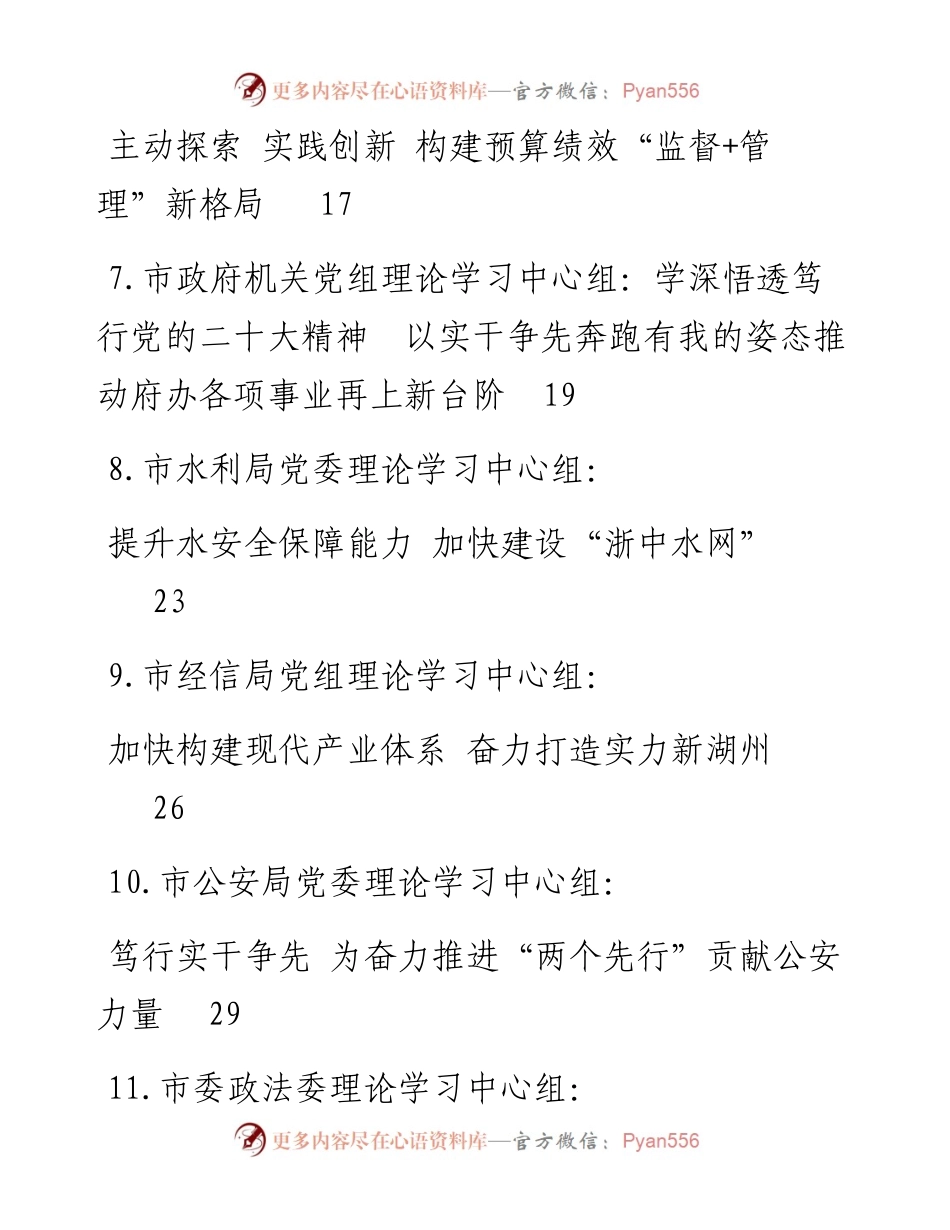 文汇系列5786--12月党委（党组）理论学习中心组学习文章汇编（21篇）.docx_第2页