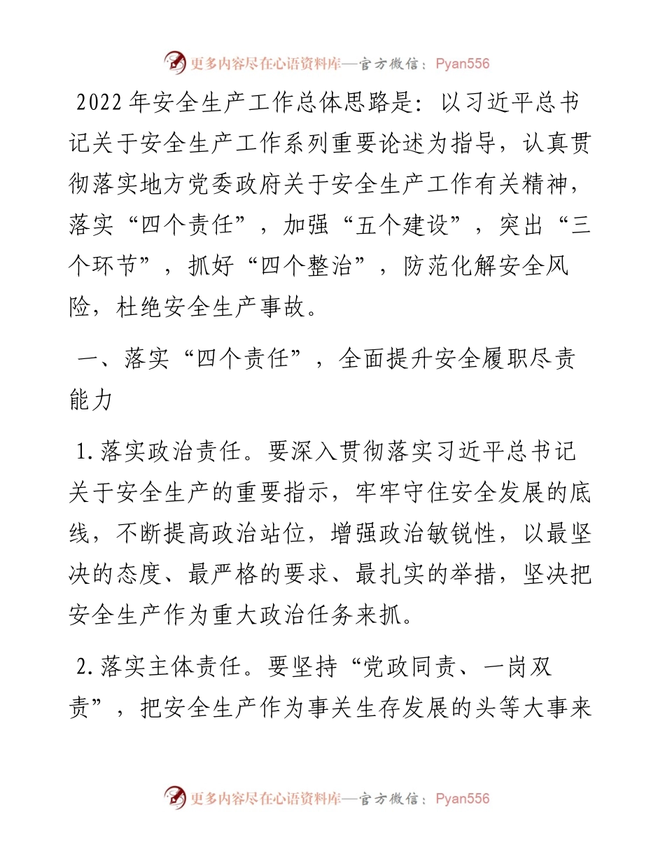 机关单位度安全生产工作要点(1).docx_第1页