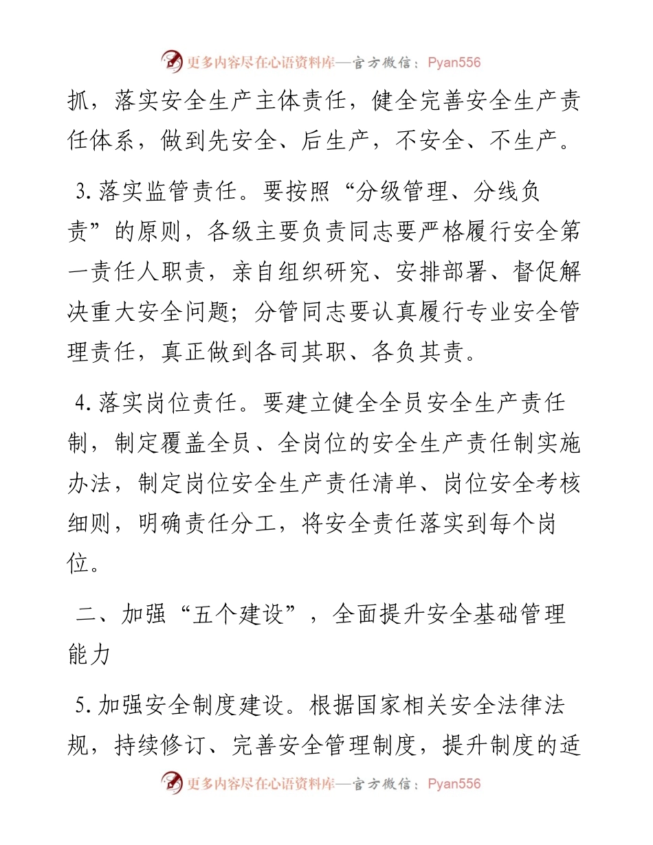 机关单位度安全生产工作要点(1).docx_第2页