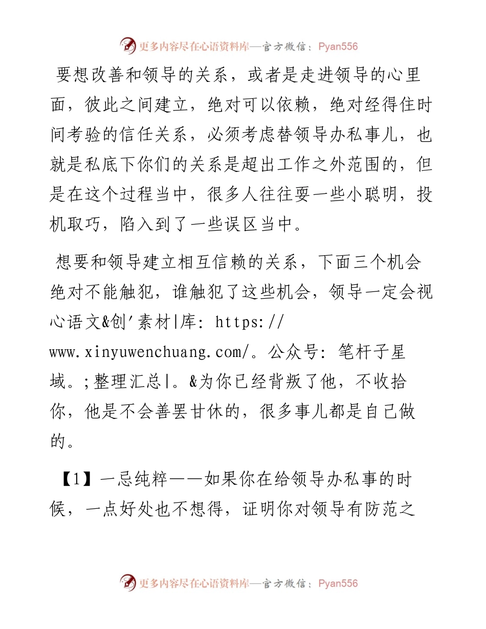 替领导干私活的三大忌.docx_第1页