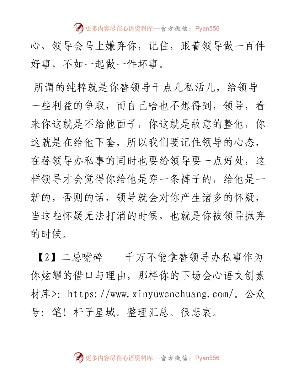 替领导干私活的三大忌.docx_第2页