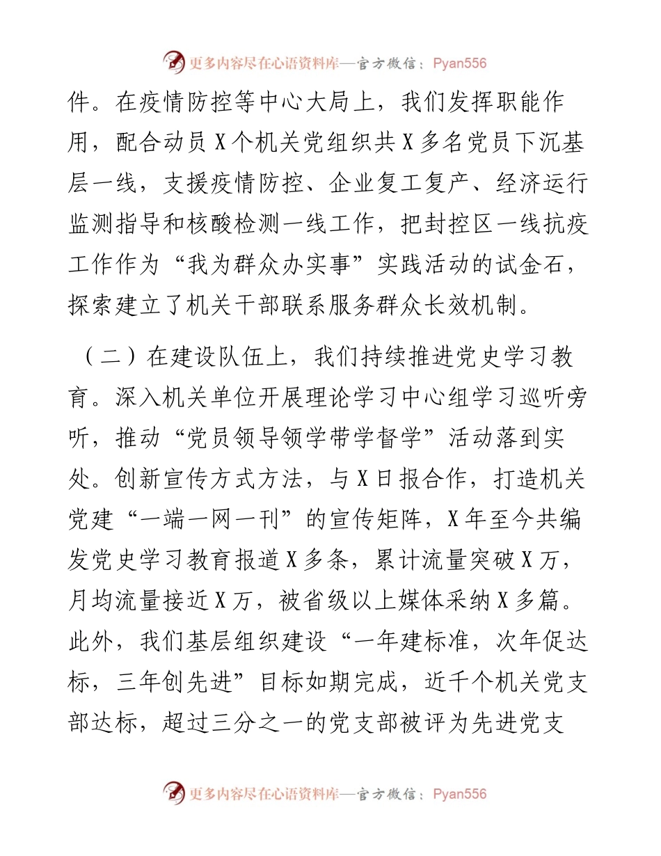 机关党建工作总结和工作计划.docx_第2页
