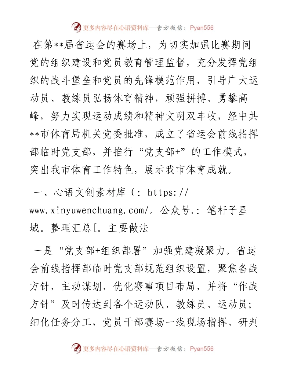 省运会前线指挥部临时党支部特色做法：金牌路上党旗红.docx_第1页