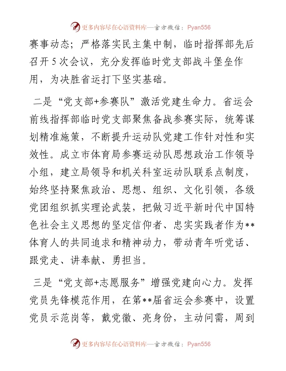 省运会前线指挥部临时党支部特色做法：金牌路上党旗红.docx_第2页