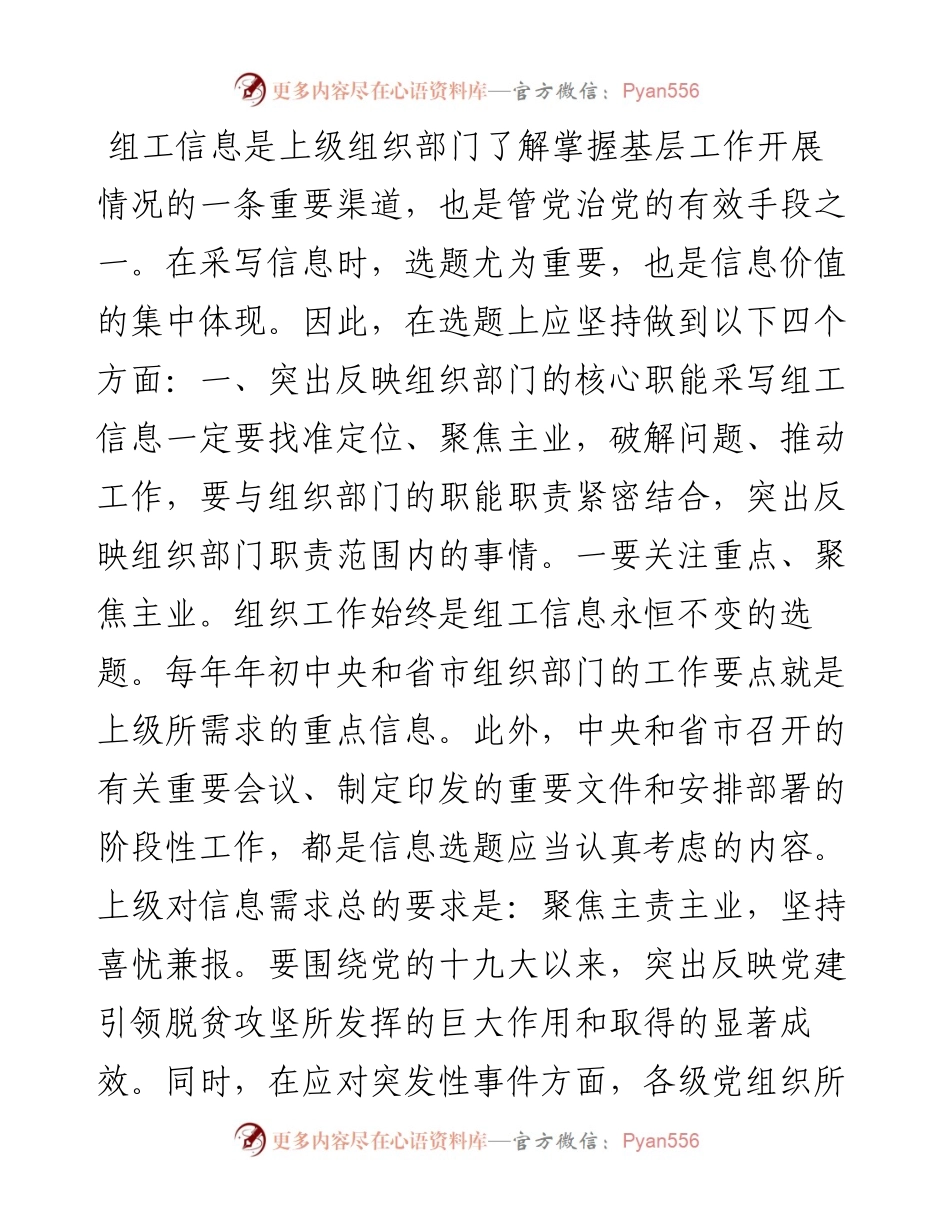 组工信息选题应注意把握的几个问题.docx_第1页
