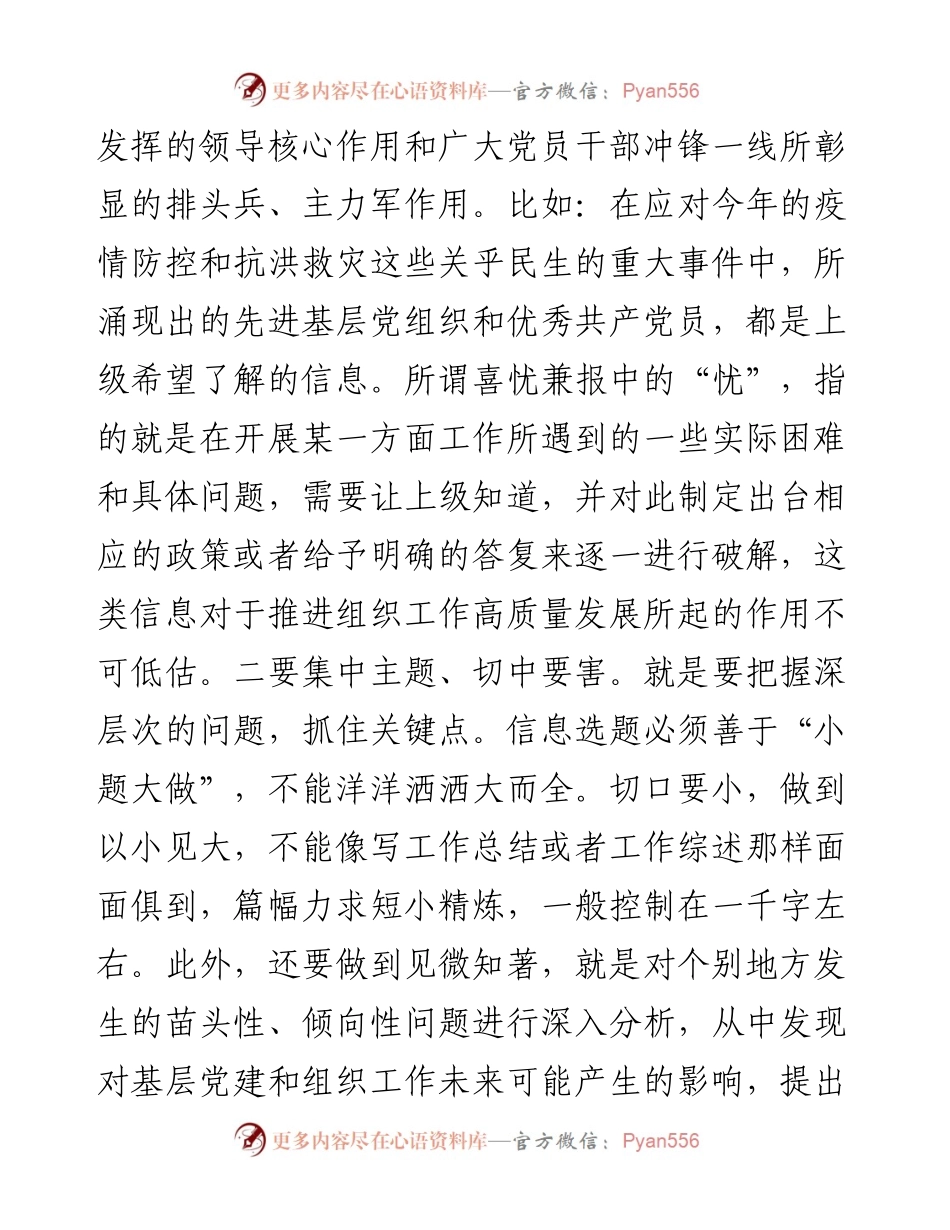 组工信息选题应注意把握的几个问题.docx_第2页