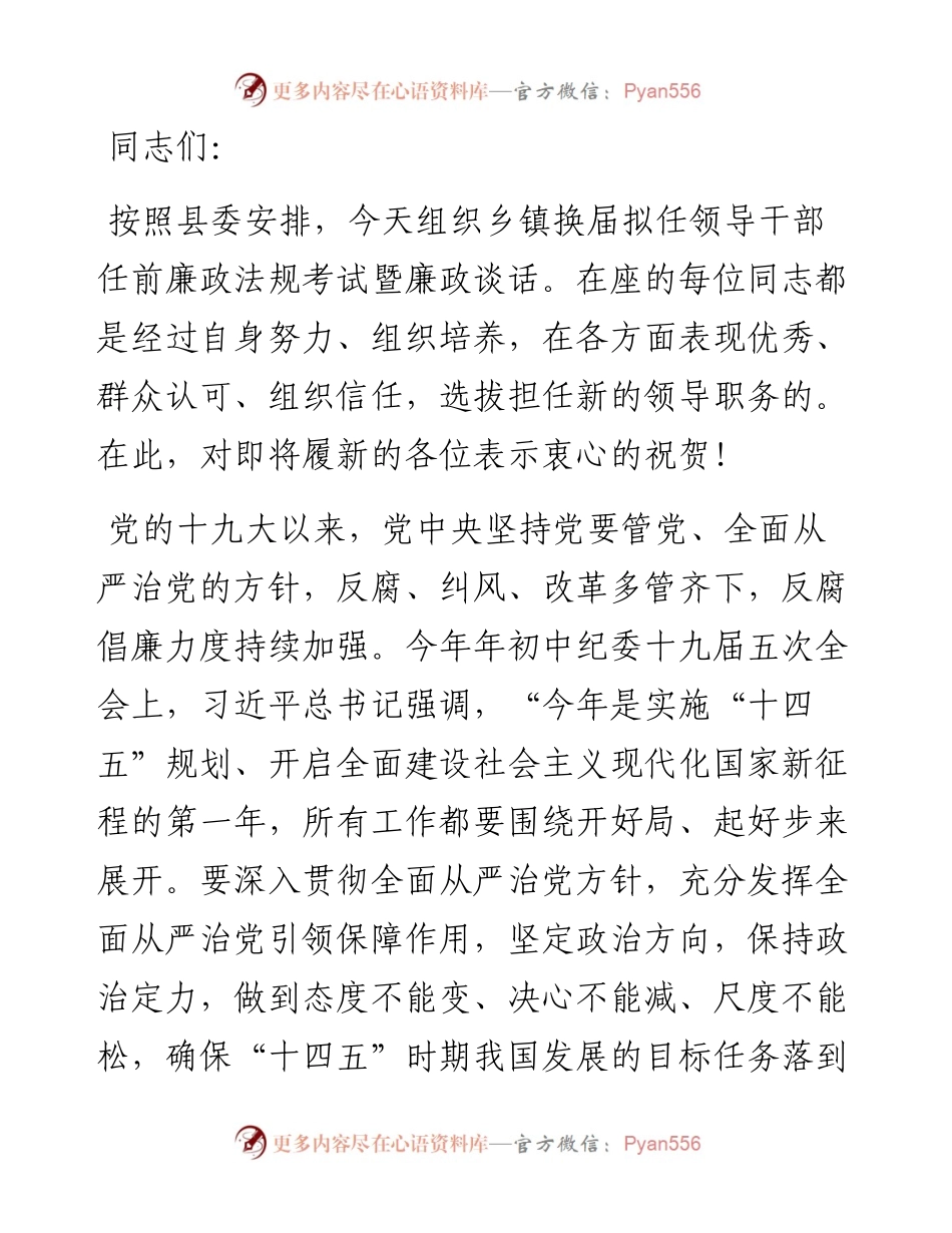 纪委书记在乡镇换届拟任领导干部任前廉政谈话会上的讲话.docx_第1页