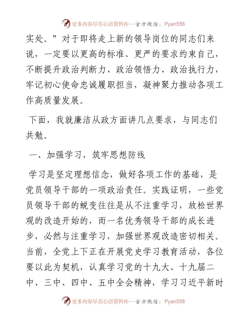 纪委书记在乡镇换届拟任领导干部任前廉政谈话会上的讲话.docx_第2页