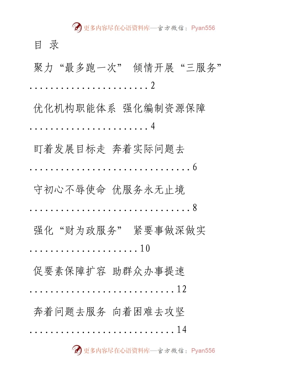 文汇系列849--高质量交流发言材料汇编（21篇）.docx_第1页