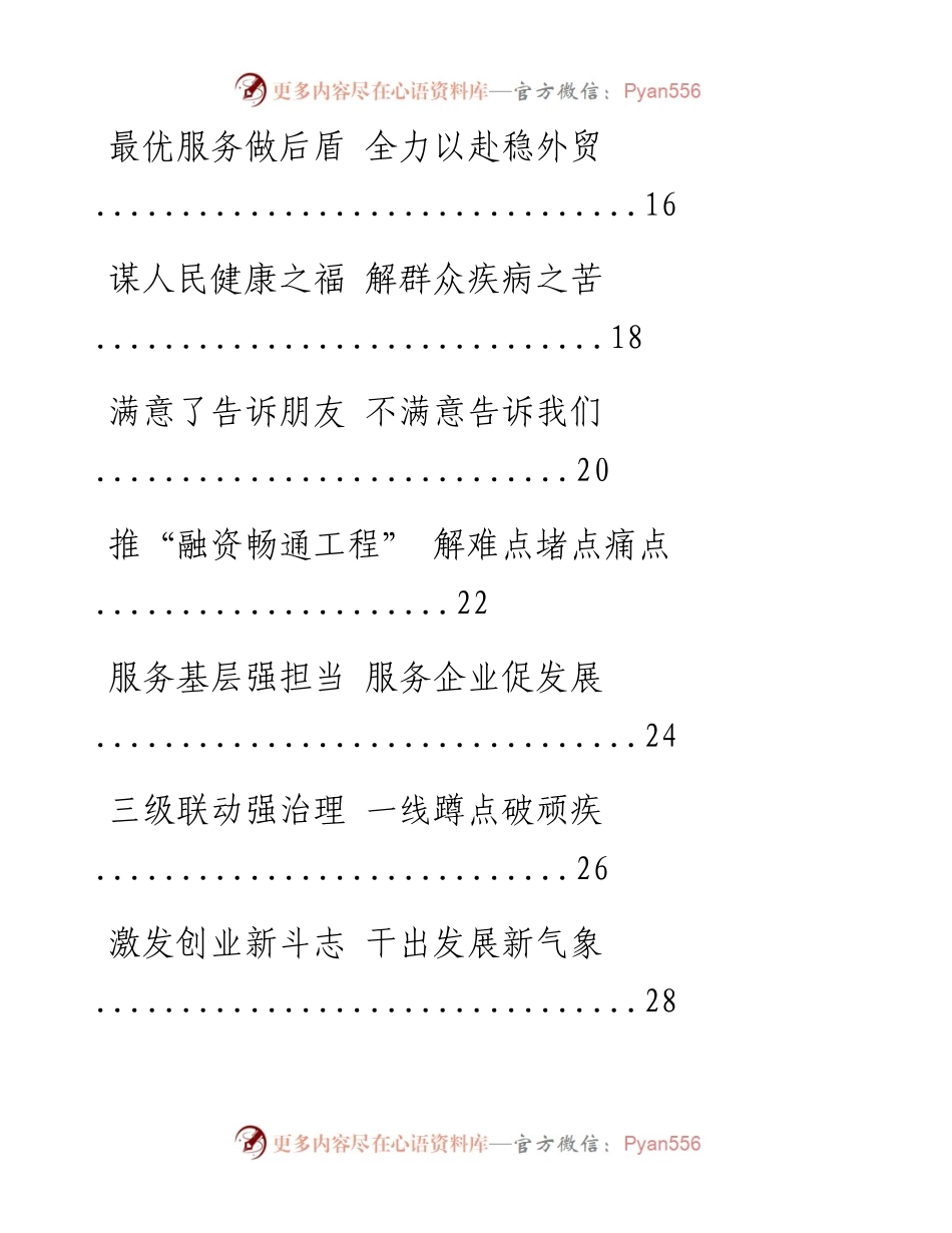 文汇系列849--高质量交流发言材料汇编（21篇）.docx_第2页