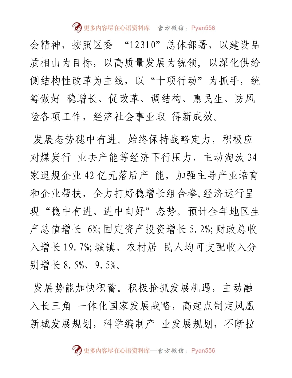 淮北市相山区人民政府工作报告（全文）.docx_第2页
