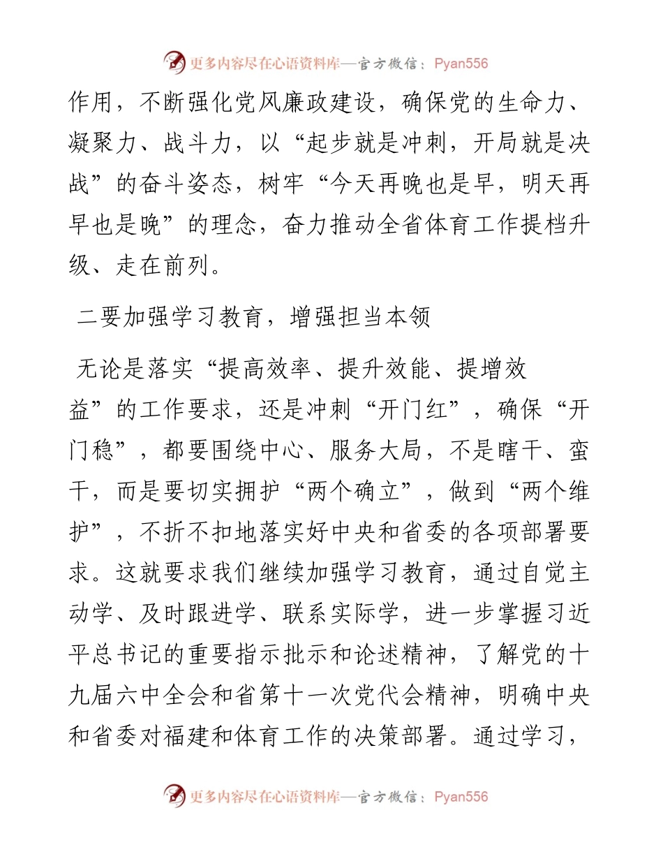 文汇系列4263--围绕“一季度开门红、二季度结果好、三季度态势稳、四季度冲劲足”研讨交流发言汇编.docx_第2页