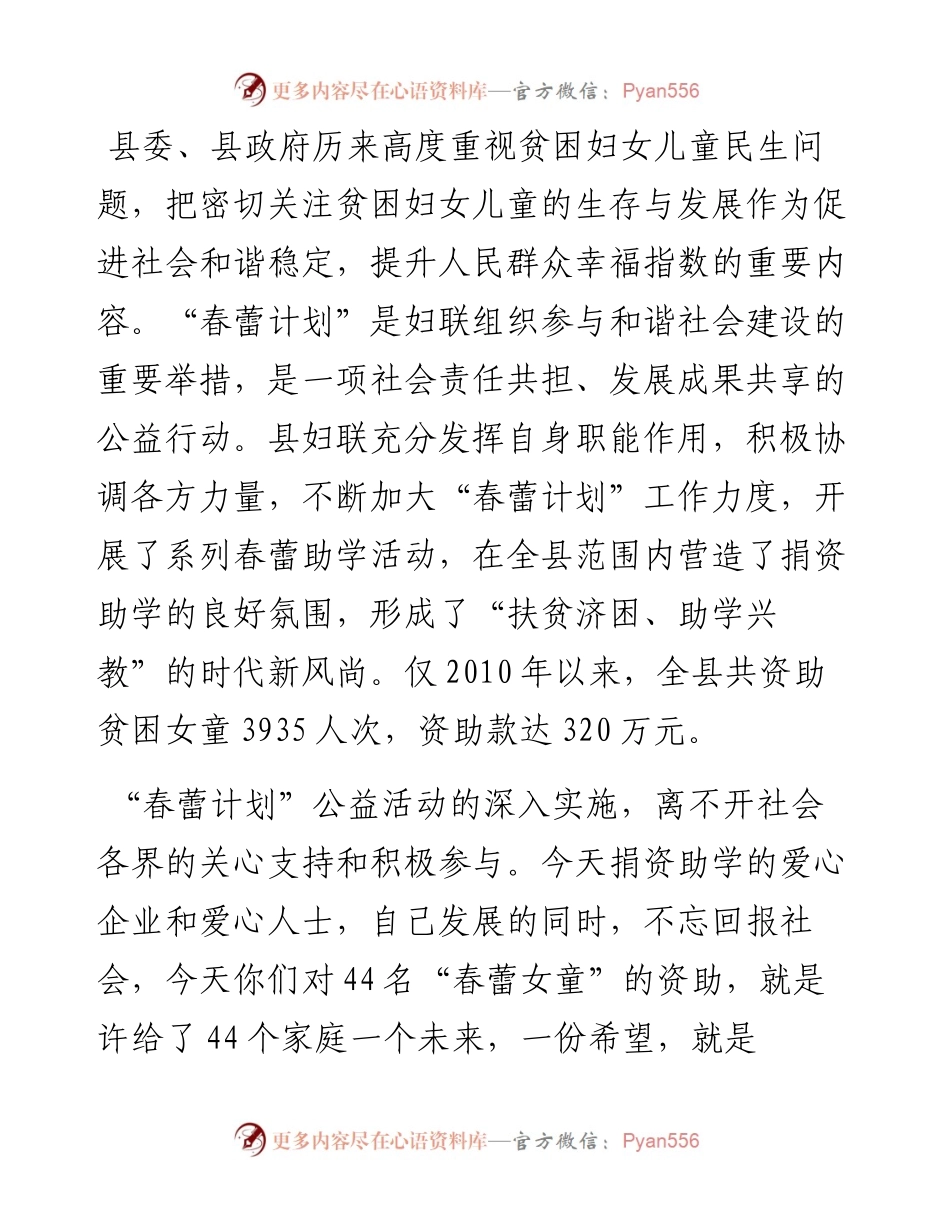 李进有同志在“真情系春蕾 大爱助脱贫”捐资助学仪式上的讲话(1).docx_第2页