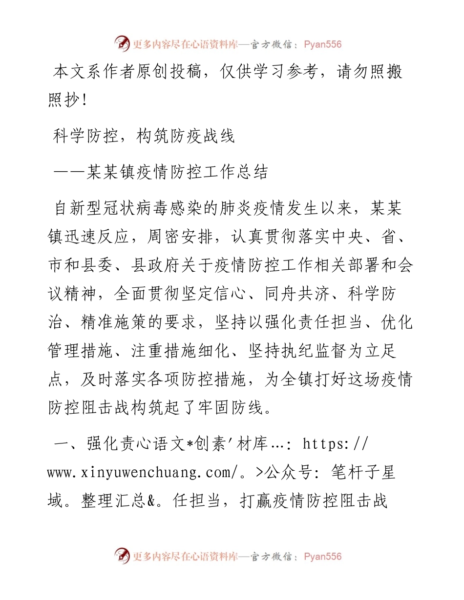 某某镇疫情防控工作总结.docx_第1页