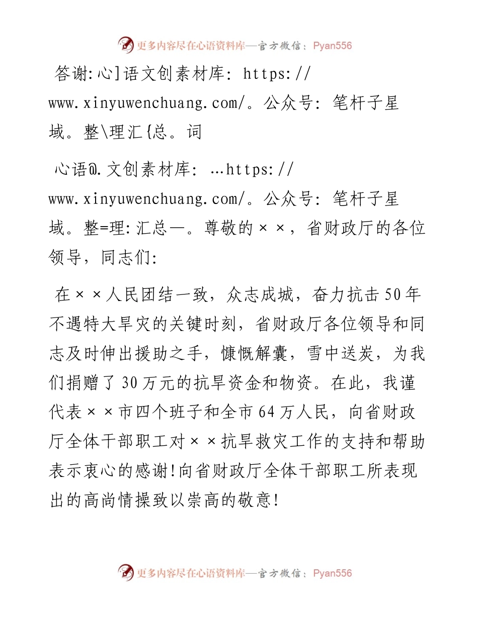 答谢词(谢恩型).docx_第1页