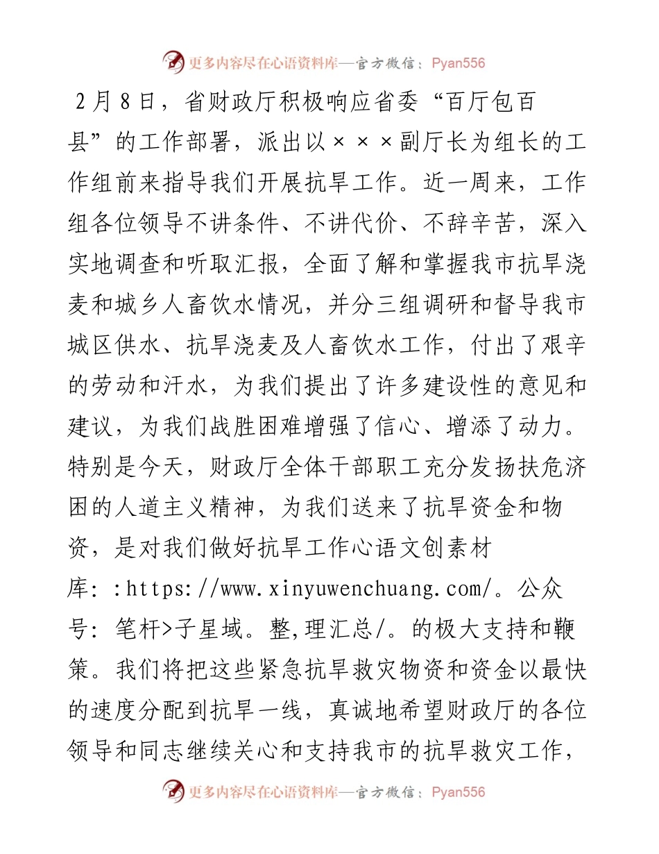 答谢词(谢恩型).docx_第2页